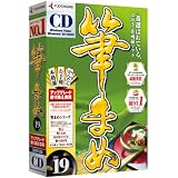 筆まめVer.19 アップグレード・乗り換え専用CD-ROM