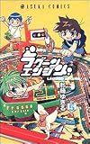 ラグーンエンジン 5 (あすかコミックス)