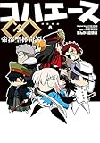 コハエースGO 帝都聖杯奇譚 (カドカワデジタルコミックス)