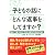子どもの話にどんな返事をしてますか? ―親がこう答えれば、子どもは自分で考えはじめる