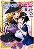 タロットメイデンきさら 2 (ヴァルキリーコミックス)