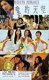 Review Tai Seng Video  / Lian ai de tian kong