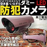 CCDダミー防犯カメラ(角度自由・取付簡単・赤色LEDが常時点滅!玄関やベランダ、駐車場に!) CCDダミー防犯カメラ(角度自由・取付簡単・赤色LEDが常時点滅!玄関やベランダ、駐車場に!)