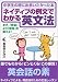 ネイティブの例文でわかる英文法 (NG英語シリーズ (4))