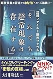 幻解ファイル=限界ファウル「それでも超常現象は存在する」