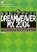 速習Webデザイン DREAMWEAVER MX 2004 (速習Webデザインシリーズ)