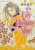 Ever Blooming Shine 〜姫神さまに願いを〜 (コバルト文庫)