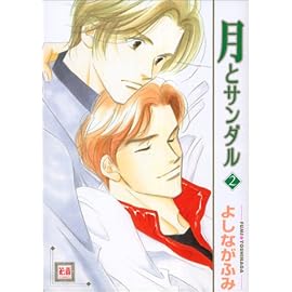 月とサンダル 2 (2) (花音コミックス)
