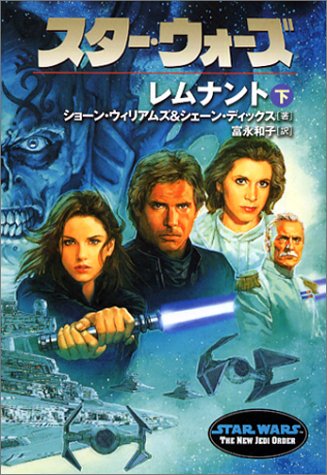 Cover image : スター・ウォーズ レムナント〈下〉 (ソニー・マガジンズ文庫―Lucas books)