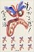 むかつくぜ! (文春文庫)