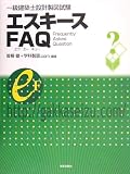 一級建築士設計製図試験 エスキースFAQ