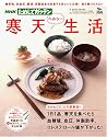 寒天ヘルシー生活―糖尿病、高血圧、肥満、高脂血症を改善する新レシピ公開!毎日続けられる!! (AC mook―NHKためしてガッテン)