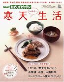 寒天ヘルシー生活―糖尿病、高血圧、肥満、高脂血症を改善する新レシピ公開!毎日続けられる!! (AC mook―NHKためしてガッテン)