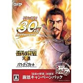 信長の野望 天道 with パワーアップキット 「信長の野望」30周年記念謝恩キャンペーンパック