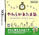 やわらかあたま塾