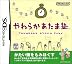 やわらかあたま塾