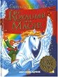 Le Royaume de la Fantaisie, Tome 3 : Le royaume de la magie