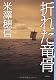 �ޤ줿ε�� (�ߥ��ƥꡦ�ե���ƥ���)