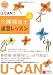 2010年版U-CANの介護福祉士速習レッスン(上)