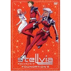 宇宙のステルヴィア FOUNDATION 6