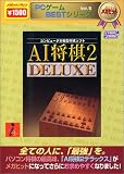 PC�Q�[��BEST�V���[�Y ���K�q�b�g Vol.5 AI���� 2 DELUXE