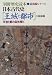 日本古代史〈王城と都市〉の最前線―宮と都の謎を解く (別冊歴史読本―最前線シリーズ (05))