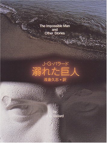 Cover image : 溺れた巨人 (創元SF文庫)
