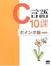 C言語10課 (ポインタ編)