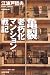 亀 裂――老朽化マンション戦記 (光文社文庫)