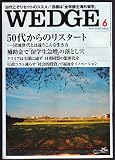 WEDGE(ウェッジ) 2014年6月号 WEDGE(ウェッジ) 2014年6月号