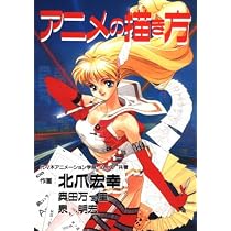 How to Draw Anime, Japanese Edition