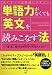 単語力がなくても英文を読みこなす法