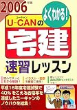 U‐CANの宅建 速習レッスン〈2006年版〉 (ユーキャンの資格…
