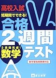 高校入試合格2週間テスト数学
