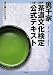 裏千家茶道文化検定公式テキスト 3級・4級用―茶の湯がわかる本 裏千家茶道文化検定公式テキスト 3級・4級用―茶の湯がわかる本