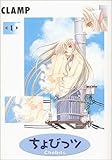 Chobits Vol.1