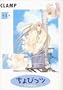 Chobits Vol. 1 (Chobittsu) (in Japanese) (Japanese Edition)