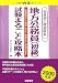 科目別に徹底吸収 地方公務員(初級)試験まるごと攻略本〈2009年版〉 (これで内定!シリーズ) 4806909432 JPEG画像(小)