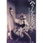 うんち大全
