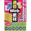 速攻Web素材