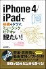 iPhone 4/iPadで映画やドラマ、ミュージックビデオが観たい!