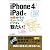 iPhone 4/iPadで映画やドラマ、ミュージックビデオが観たい!