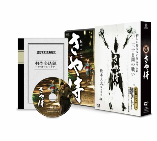 DVD「さや侍」発売
