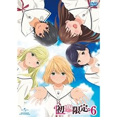 「初恋限定。-ハツコイリミテッド-」第6巻 [DVD]