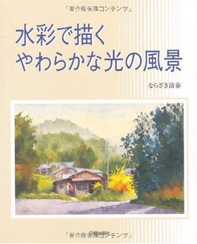Cover image : 水彩で描くやわらかな光の風景