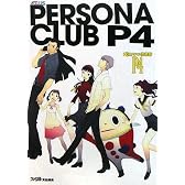 ペルソナ倶楽部P4