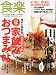 食楽 2010年 07月号 [雑誌]