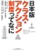 日本版クラス・アクション制度ってなに