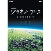 プラネットアース DVD-BOX 1 episode 1‾episode 4