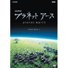 プラネットアース DVD-BOX 1